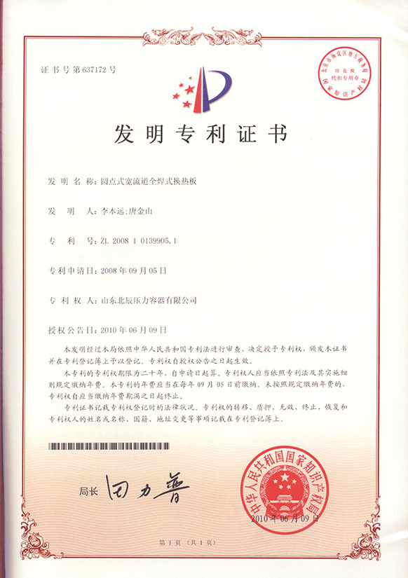 Dot shaped invention patent