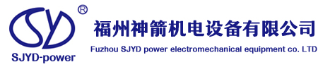 福州神箭機電(diàn)設備有(yǒu)限公司