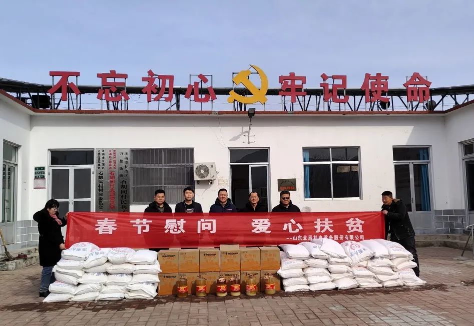 【春節慰問】山(shān)東北辰機電(diàn)深入幫扶村開展春節送溫暖活動