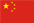 中(zhōng)文(wén)