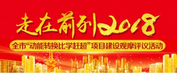 “動能(néng)轉換比學(xué)趕超”——省委常委、市委書記王忠林觀摩公(gōng)司新(xīn)能(néng)源裝(zhuāng)備生産(chǎn)基地項目